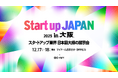 事業共創カンパニーのRelic、日本最大級のスタートアップ展示会「Startup JAPAN EXPO 2025 in 大阪」へ取締役CRO含む5名が登壇