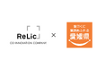 事業共創カンパニーのRelic、愛媛県による令和7年度愛媛グローカル・フロンティア・コンソーシアム機能強化事業へ採択決定