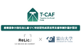 事業共創カンパニーのRelic、富山大学と連携して進める「Toyama Co-Accel Fund（T-CAF）」が大学発スタートアップ支援に関する国の認定を取得
