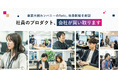 事業共創カンパニーのRelic、社員の個人開発プロダクトを会社が買い取り事業化する独自制度を創設