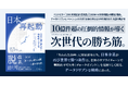 【アスタミューゼ×Relic】10億件のデータから日本の生き残る道を解き明かす戦略書 、『日本再起動：日本企業の勝ち筋と戦略的不可欠性』RelicPublishingより本日刊行