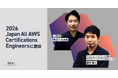 事業共創カンパニーのRelic、「2026 Japan All AWS Certifications Engineers」に社員2名が選出