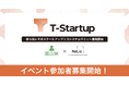 事業共創カンパニーのRelic、富山県「T-Startup」の一環として実施する「第5回 とやまスタートアップエコシステムサミット」（9月30日）の参加者募集を開始
