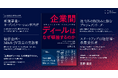 Relic Publishing新刊『企業間ディールは、なぜ頓挫するのか』を本日刊行