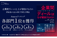 Relic Publishing最新刊『企業間ディールは、なぜ頓挫するのか』がAmazonランキング3部門で1位を獲得
