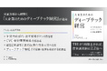 Relic Publishing『大企業のためのディープテック経営』を本日刊行