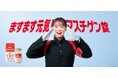 中島瑠菜さんがマスチゲン®錠のブランドアンバサダーに就任! ― 貧血に1日1錠!マスチゲン錠 ― デジタル広告、TV-CMなどを今月からスタート