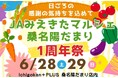 【三重/桑名】JA×三重で人気のスーパー“一号舘” 地域を支える農産物直売所 『みえきたマルシェ』周年祭開催