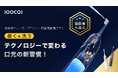 【本日開始】「Soocas NEOS II 」のプロジェクトがMakuakeにて開始!