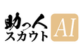 株式会社ビスケット、生成AIを活用したダイレクトリクルーティング支援サービス「助っ人AIスカウト」を正式リリース。スカウト業務の工数削減とスカウト承諾率向上を実現。