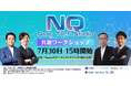 大阪府主催のディープテックスタートアップ事業化支援プログラム「NQ Deep Tech Studio」 の共創ワークショップを7月30日に開催