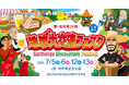 「水の趣は心をつなぐ」― 日中友好45周年、江蘇省が愛知県で文化観光イベントを開催