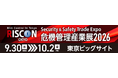 衛星データサービス株式会社、「危機管理産業展 (RISCON TOKYO) 2026」に出展