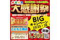親子で楽しむ職業体験『こども工務店』も開催。桃栗柿屋の大感謝祭 “10月25日・26日の2日間” 地域の皆様のご愛顧に感謝!!