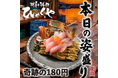 【札幌・手稲】姿刺身198円、生ビール253円。【のれん個室×刺身の旨い居酒屋】「ひゃくや 手稲駅前店」が2026年7月7日オープン