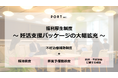 妊活初期を支援する福利厚生制度「妊活支援パッケージ」の大幅拡充を実施