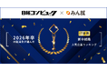 みん就 「2026年卒 IT業界新卒就職人気企業ランキング」発表