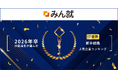 みん就 「2026年卒 IT業界新卒就職人気企業ランキング」発表