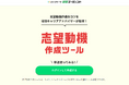 就活生の本音を“伝わる志望動機”にAIが変換！ キャリアパーク就職エージェントが「志望動機作成ツール」をリリース