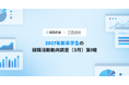 【就活会議×HR総研】2027年新卒学生の就職活動動向調査（3月）　結果報告第1報