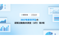 【就活会議×HR総研】2027年新卒学生の就職活動動向調査（3月）　結果報告第2報