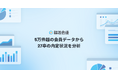 【27卒就活調査】就活会議5万件超の会員データから27卒の内定状況を分析。内定獲得時期・文理比率・入社決定のポイントを公開
