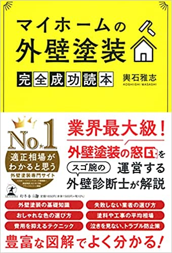 リフォーム領域におけるリアルマーケティング施策として幻冬舎より書籍を出版 ポート株式会社のプレスリリース