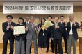 ディーエスピー株式会社「埼玉県経営品質賞 推進賞」を受賞