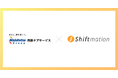 西鉄ケアサービス株式会社、勤務シフト自動作成サービス「Shiftmation」を導入