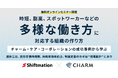 無料ウェビナー「選択的週休三日制・副業・スポットワーク」──多様化する働き方に対応する介護の現場設計とは?
