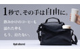 「1秒で、その手は自由に。」飲み物も濡れた傘も“持たない選択を” 海外で1,700人超が支援したバッグ「HydroBarrel(ハイドロバレル)」がMakuakeに登場!