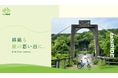 移動も旅の思い出に。「tabi RIDE」ブランド始動|電動アシスト自転車レンタルサービス