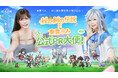 異世界冒険放置RPG『杖と剣の伝説』の公式PR大使に東雲うみさんが就任!WEBCM第一弾公開!!X限定の特別キャンペーンを開催!