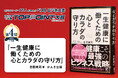 15年以上の産業医経験、のべ1万人以上の働く人の健康相談を行ってきた医師が執筆『一生健康に働くための心とカラダの守り方』が2025年下半期「TOPPOINT大賞」第4位に選出！