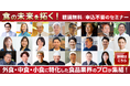 FOOD STYLE JAPAN 2025 <中部>の注目企画!中部開催ならではのセミナープログラムと特別企画をご案内