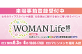 「WOMAN Life博」6月開催、BtoCイベントから企業・業界向け展示会へ刷新。九州イノベーションWEEKと同時開催。