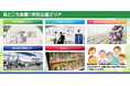 【愛知県開催】農林水産省が推進する「農業女子プロジェクト」ブースや鳥獣害対策・支援など、特別企画エリアをご紹介