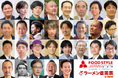 食品業界の「次の一手」が見つかる3日間　FOOD STYLE JAPAN 2026＜東京＞、業界の未来と課題解決を学ぶ全22セッションを開催