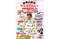令和8年3月29日(日)かみごおりさくらマルシェ・ぬい活イベント開催決定！