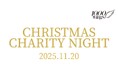 【チャリティイベント】ファッション×社会貢献 1000 wingsクリスマスチャリティナイト