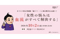 【チャリティイベント】カリスマ漢方薬剤師「堀ママ」こと堀江昭佳氏を迎え、スペシャルトークショーを開催！