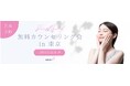 K-Beautyへの関心集中！「Medi82」が「SEOUL-LIFE」と提携し、渋谷で皮膚科・歯科の無料相談会を開催