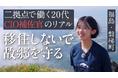 地方創生に挑む若手人材の"4か月のリアル"を記録。SisiDenドキュメンタリー最新作公開『-東京から磐梯へ-24歳、2拠点移住という地方創生』