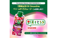 外側と内側から、キレイをサポート!パナソニックビューティ表参道にて「ベジチェック®」測定会とKAGOMEスムージー先着2000名様配布キャンペーンを実施!