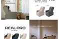 パナソニックビューティ表参道に、極上のマッサージ体験ができる「リアルプロサロン」オープン。パナソニック最高峰のモミ技術搭載マッサージチェアをドリンク付き・ワンコインでお試し。