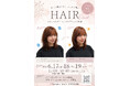 梅雨のヘアスタイル＆夏のムダ毛ケア悩みは、今年こそパナソニックビューティ表参道で解消。ストレートアイロンやスムースエピを無料・予約不要で体験。