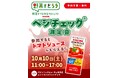 約30秒で野菜摂取量をチェック！Panasonic Beauty OMOTESANDOにてカゴメとの限定イベント「ベジチェック®」体験会を開催。10月10日（土）11：00～17：00