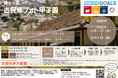 【締切迫る！9月4日まで】小中高生対象「第15回 古民家フォト甲子園」作品募集中！最優秀賞は文部科学大臣賞！Web応募完結で駆け込み応募も間に合う