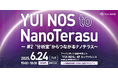 アーバンネット仙台中央ビル「YUI NOS」と3GeV高輝度放射光施設「NanoTerasu」連携イベント『YUI NOS to NanoTerasu ~#2 “分析室”からつながるナノテラス~』開催