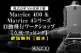［無料実演セミナー］自動飛行で点検・測量を効率化！最新ドローン「Matrice 400 & Matrice 4シリーズ」ワークショップ開催｜9/30（火）・10/10（金）・10/15（水）栃木